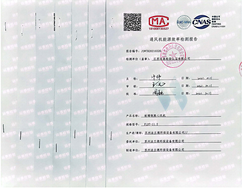 通風(fēng)機(jī)能源效率檢測(cè)報(bào)告