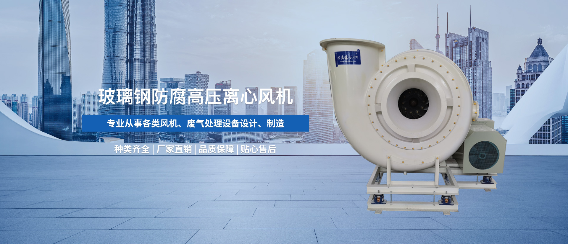 玻璃鋼風(fēng)機(jī)價(jià)格、玻璃鋼風(fēng)機(jī)、實(shí)驗(yàn)室風(fēng)機(jī)、高效風(fēng)機(jī)、FRP風(fēng)機(jī)、玻璃鋼高壓風(fēng)機(jī)、耐酸堿風(fēng)機(jī)、隔音箱風(fēng)機(jī)、玻璃鋼耐酸堿風(fēng)機(jī)