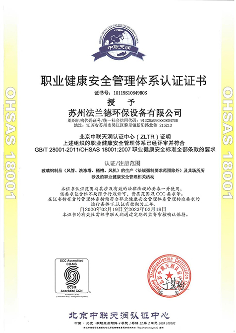職業(yè)健康安全管理體系證書(shū)