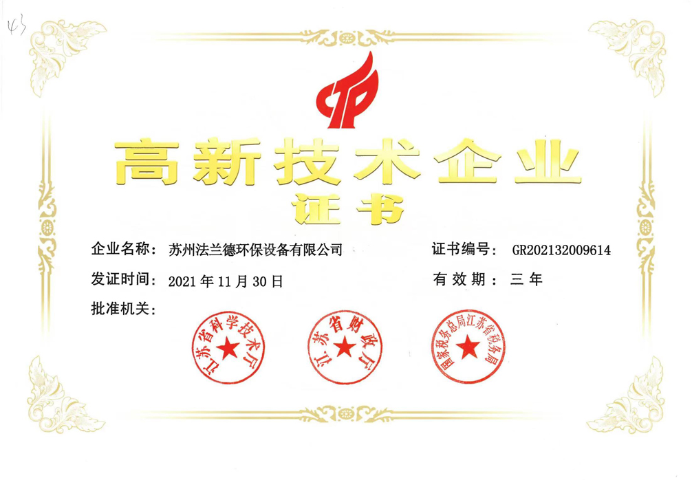 高新技術(shù)企業(yè)證書(shū)